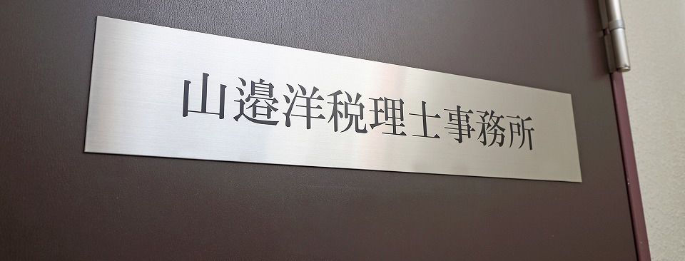 事務所概要・アクセス